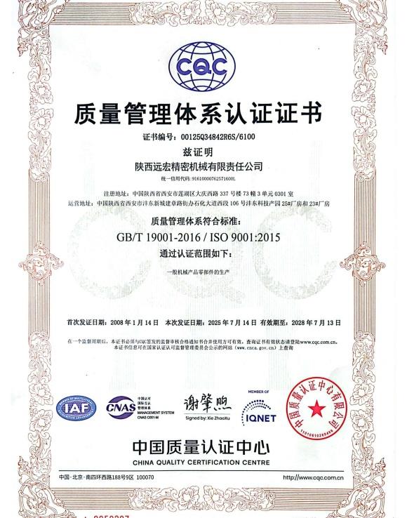 質(zhì)量管理體系